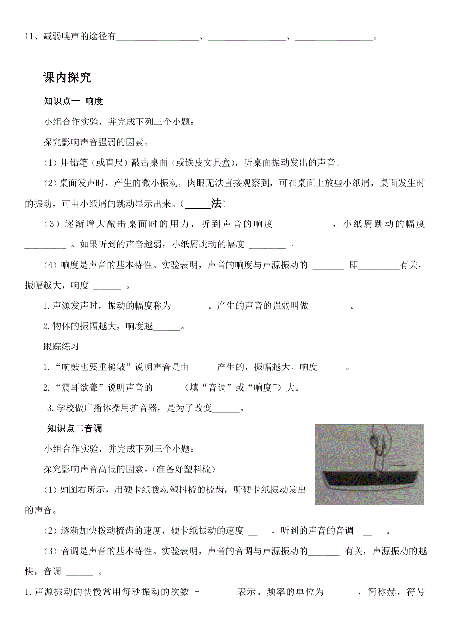 声音的特性导学案2_第2页