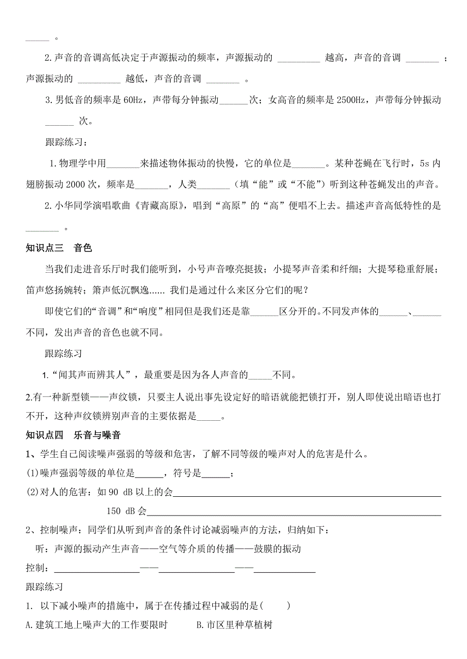 声音的特性导学案2_第3页