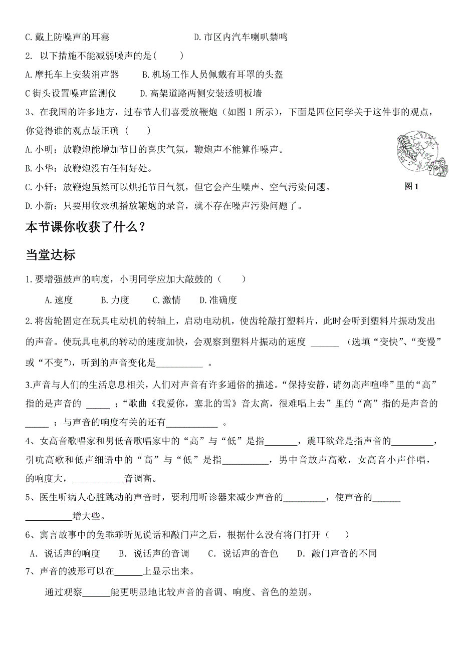 声音的特性导学案2_第4页