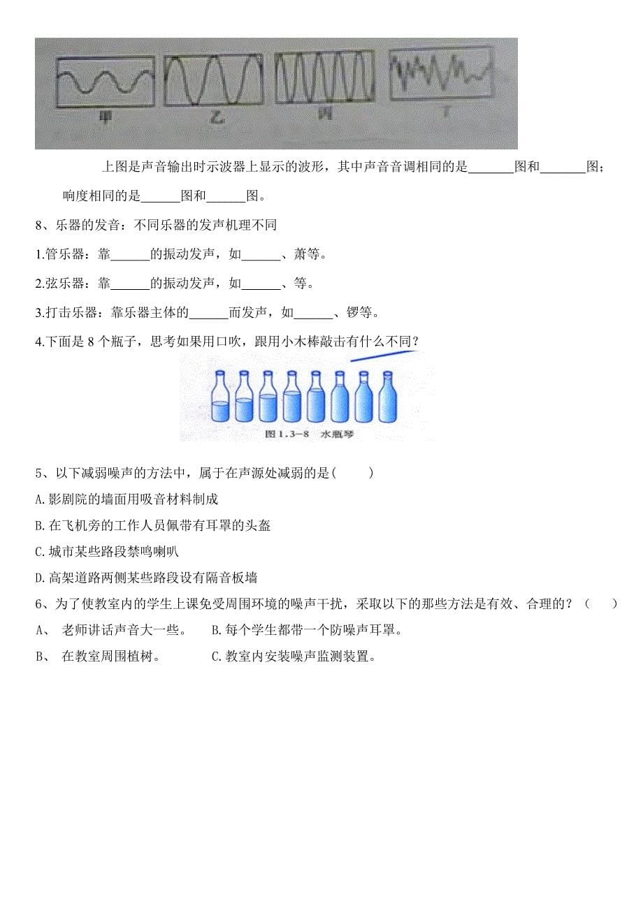 声音的特性导学案2_第5页