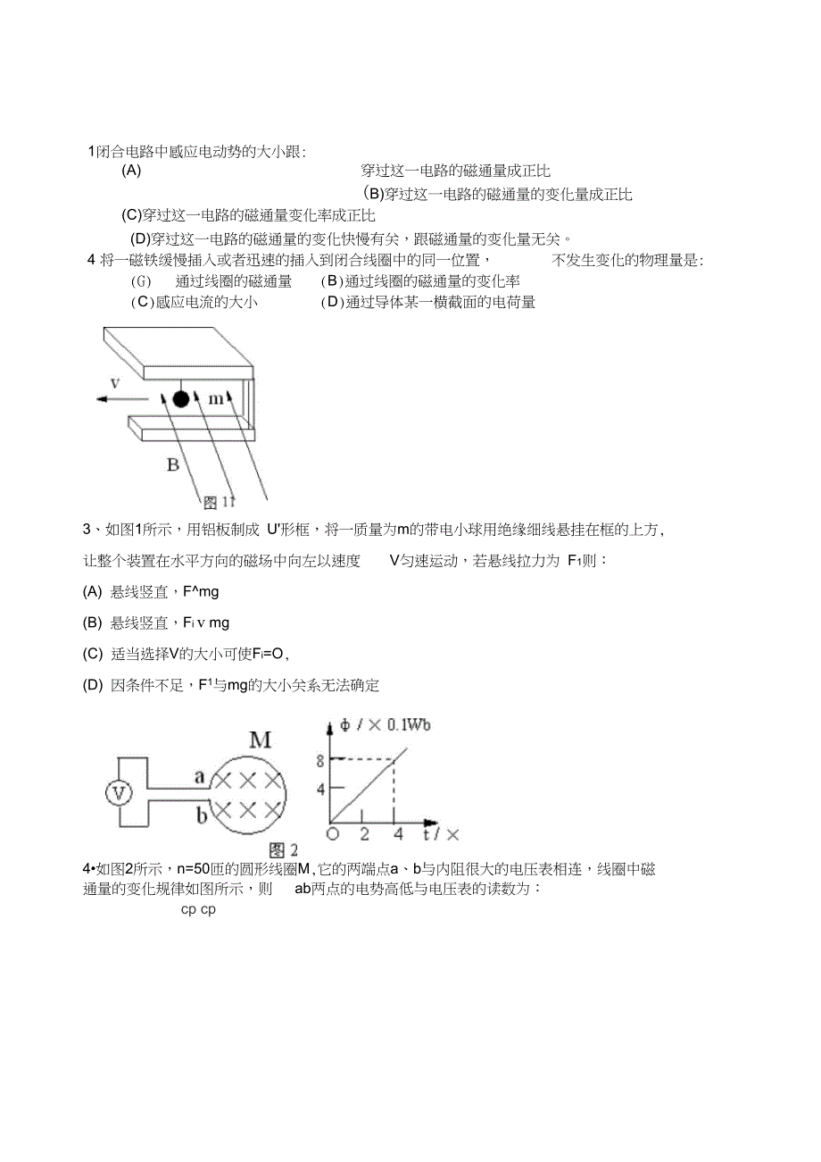 &#167;X4.《电磁感应》章末测试题_第1页