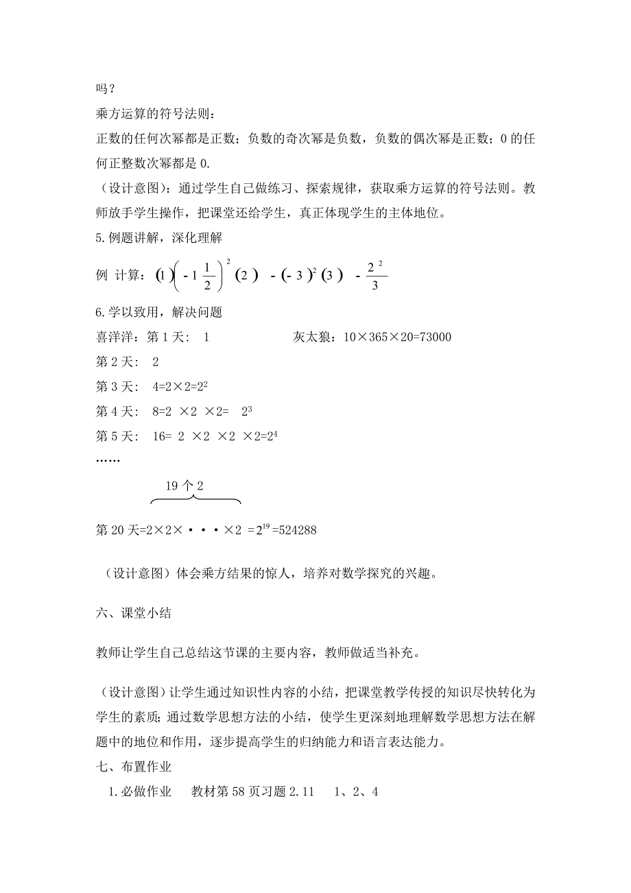 2.11 有理数的乘方4.doc_第4页