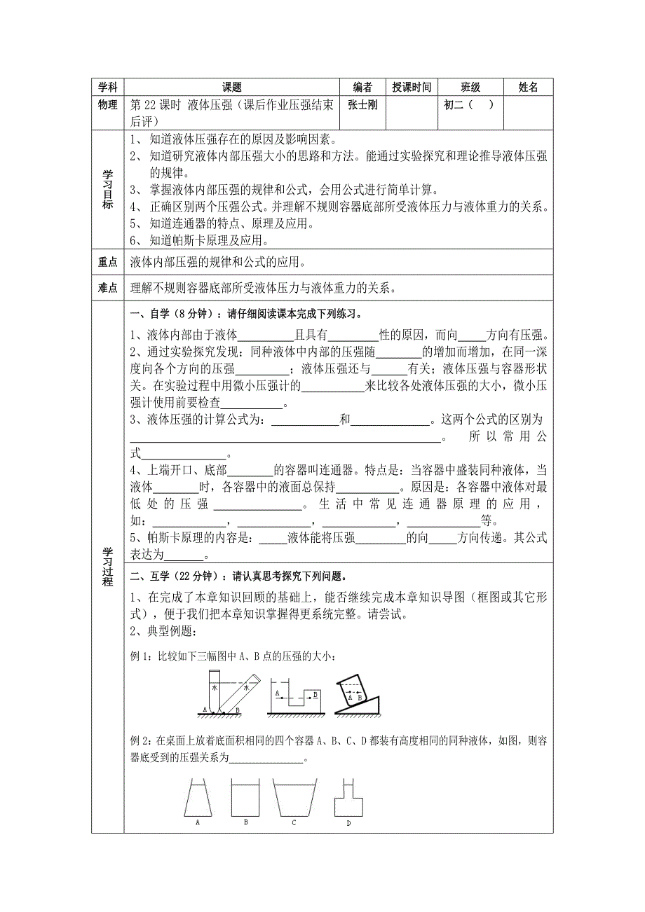 液体压强导学案_第1页