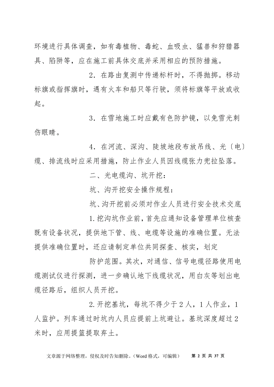 通信工程安全生产技术_第2页