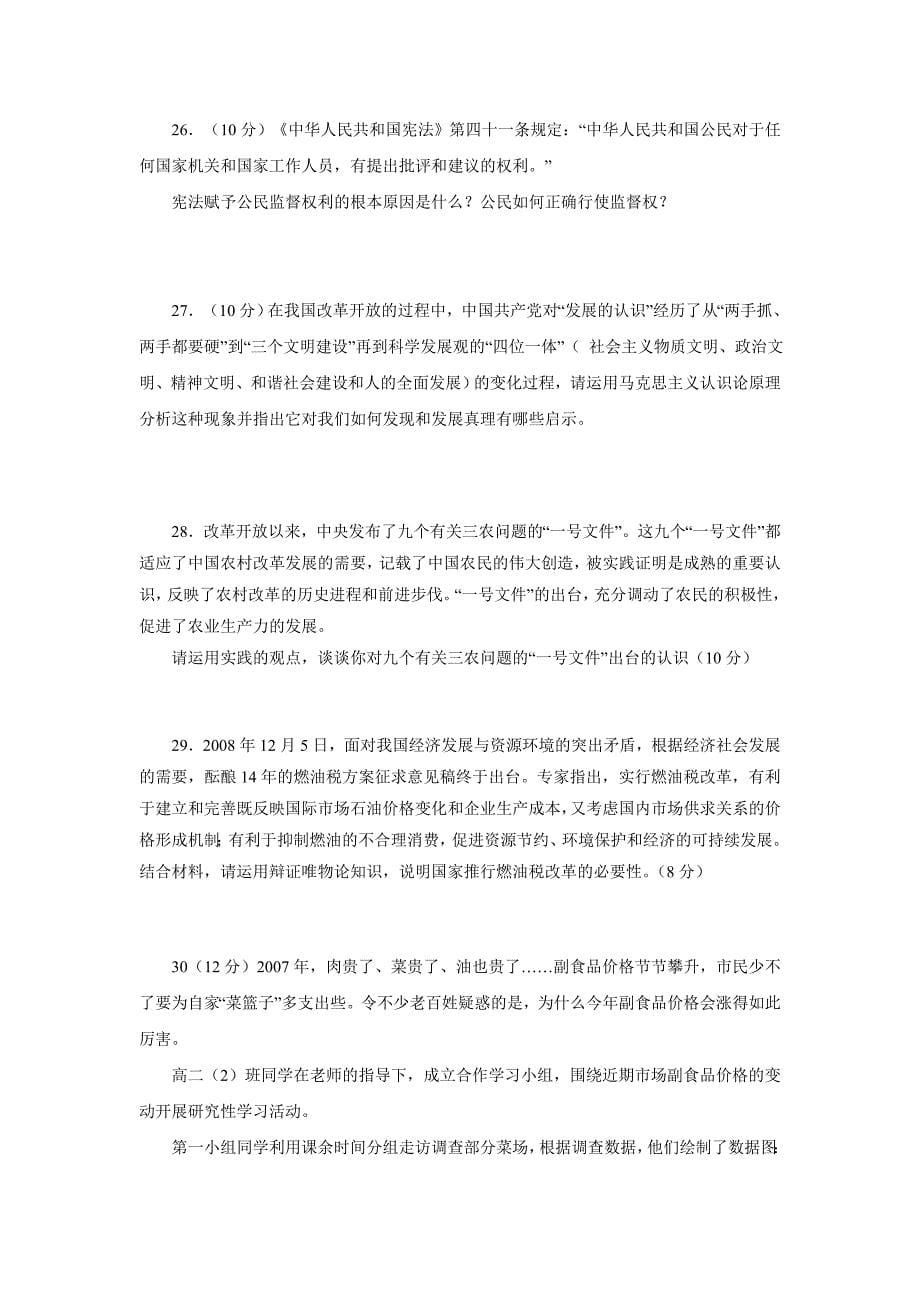天津市耀华中学高二第二次模拟考试地理试题_第5页