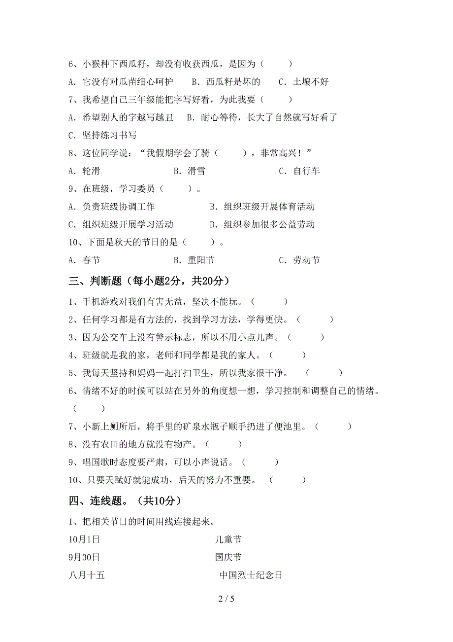 新人教版二年级上册《道德与法治》期中考试卷及答案2.doc_第2页