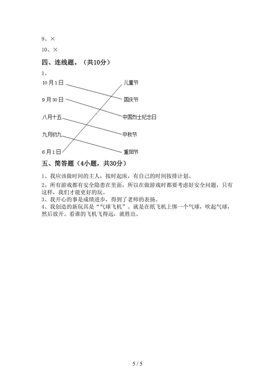 新人教版二年级上册《道德与法治》期中考试卷及答案2.doc_第5页