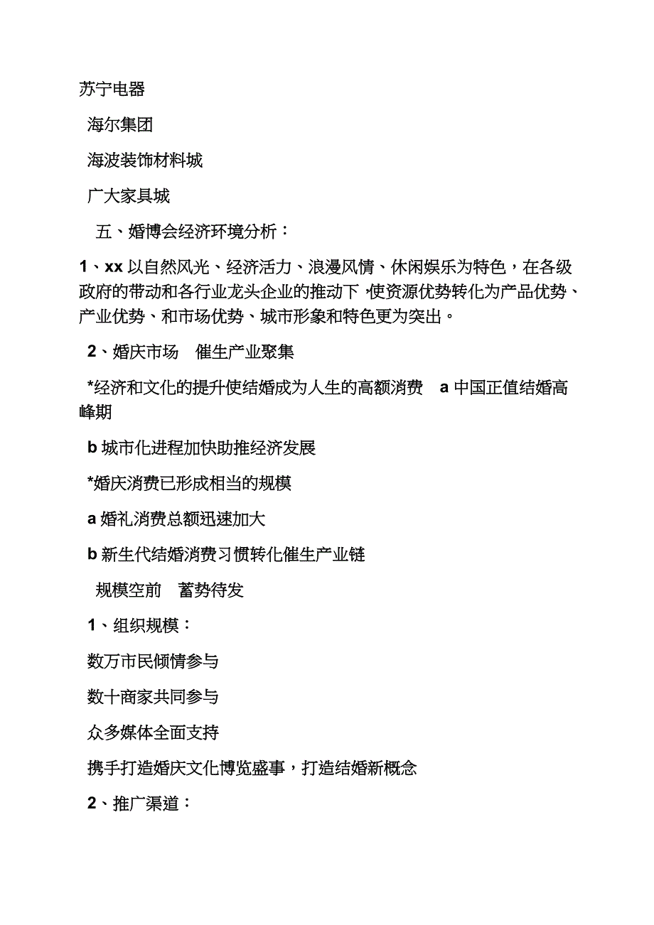 上海婚博会策划方案_第4页