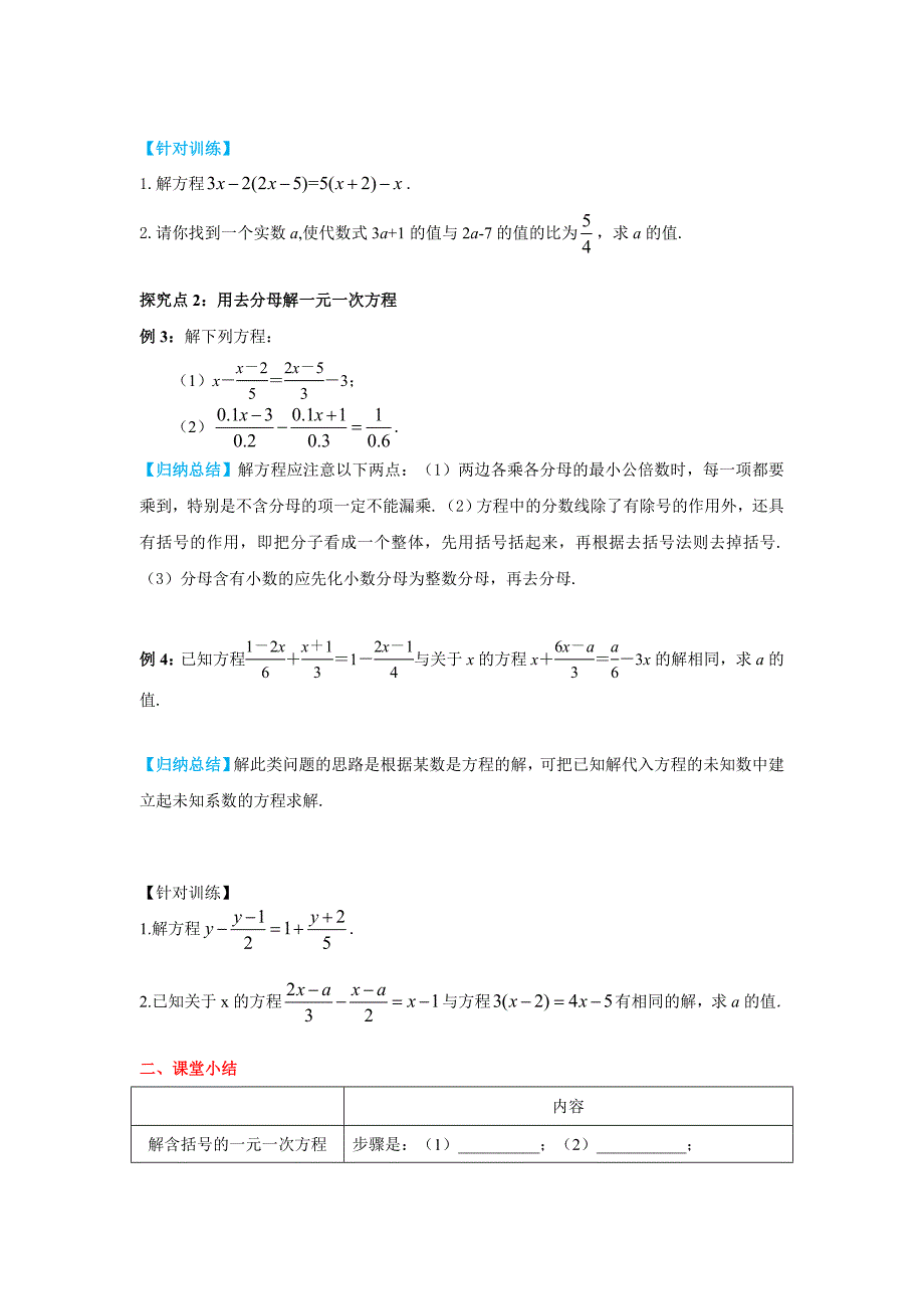 新版【冀教版】七年级上册数学：5.3 第2课时 解含括号或含分母的一元一次方程_第4页