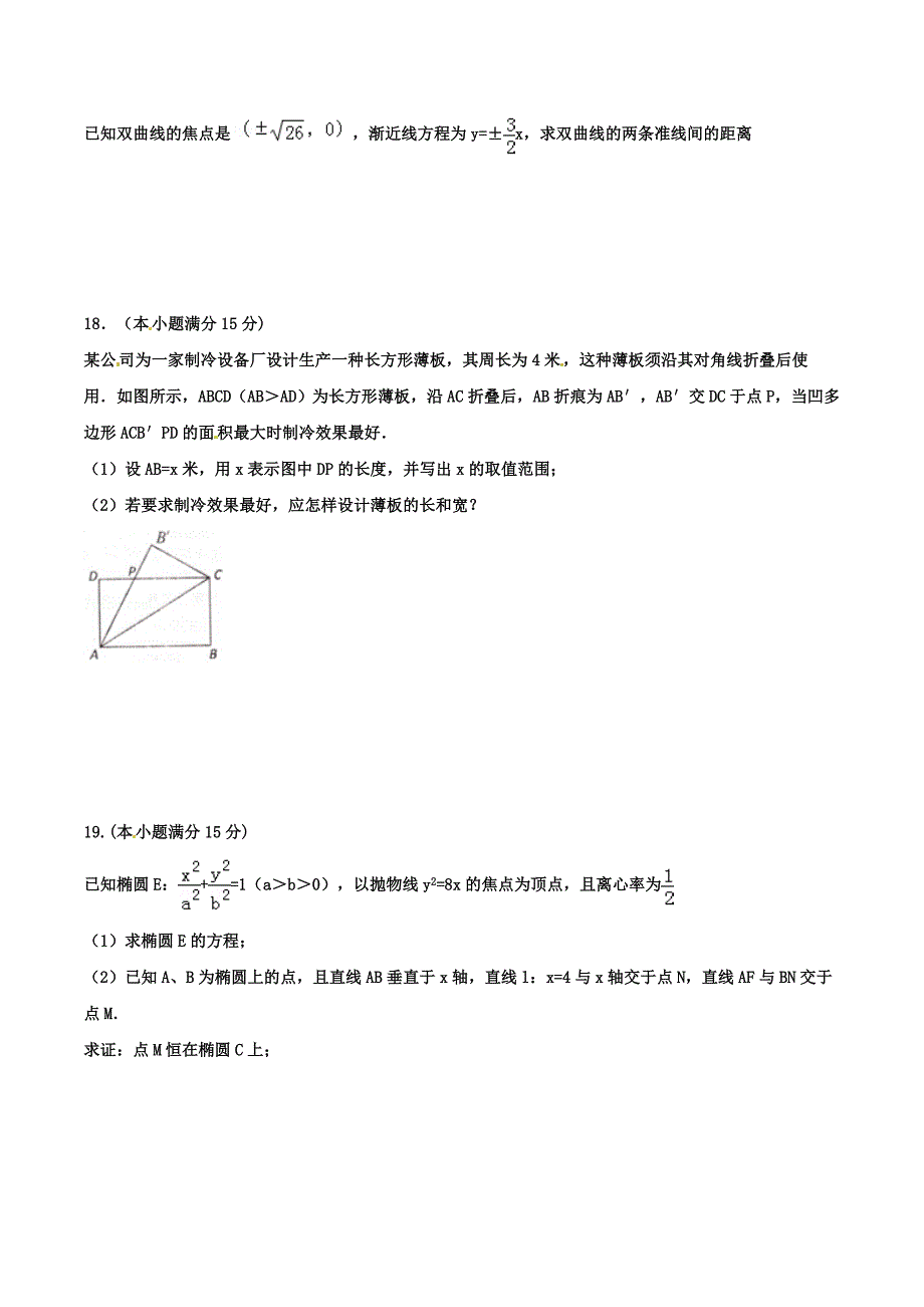 江苏省东台市创新学校高二数学12月月考试题文无答案_第3页