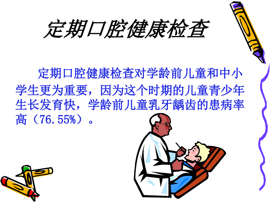 儿童口腔保健新_第4页