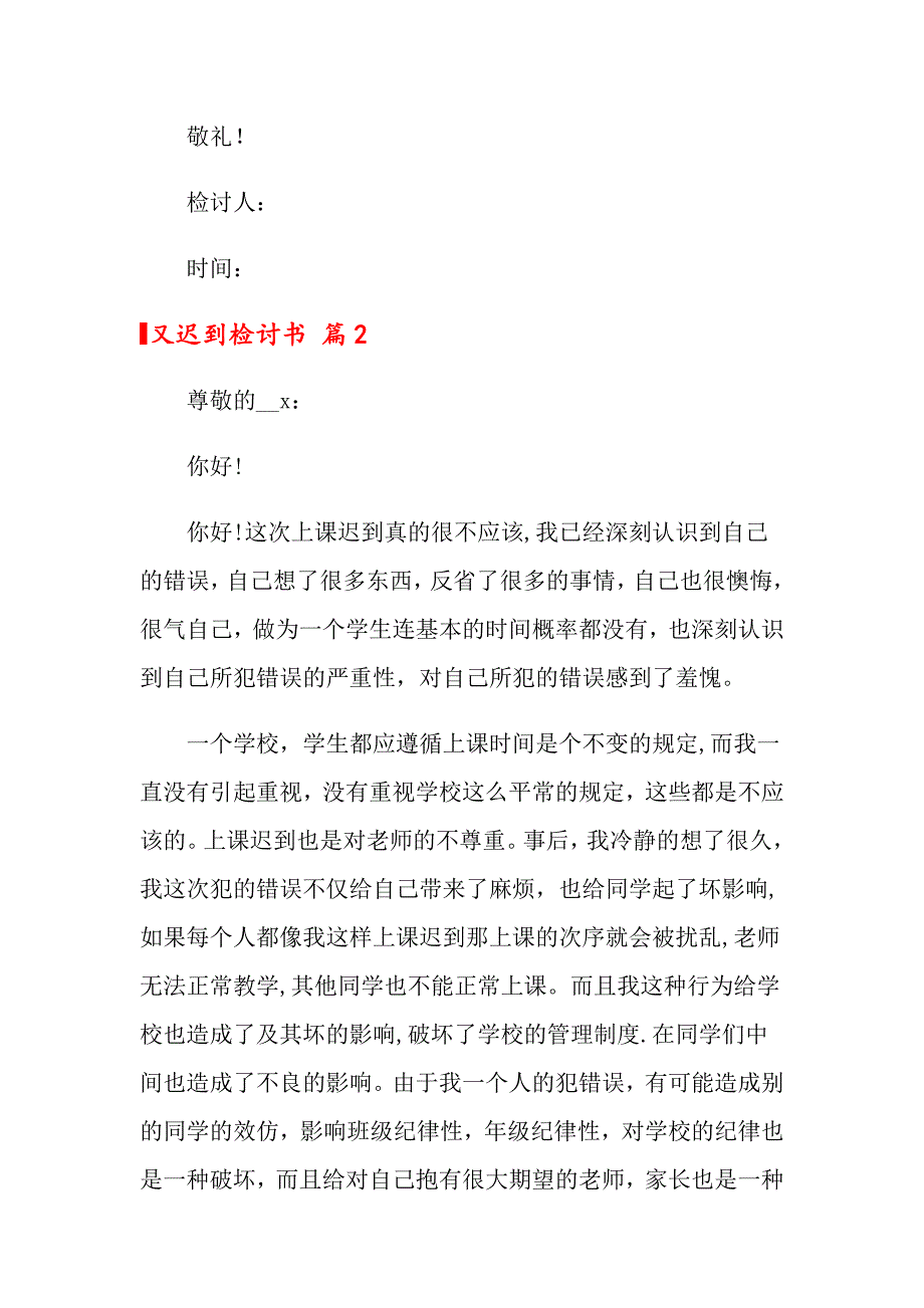 2022又迟到检讨书合集六篇【模板】_第3页