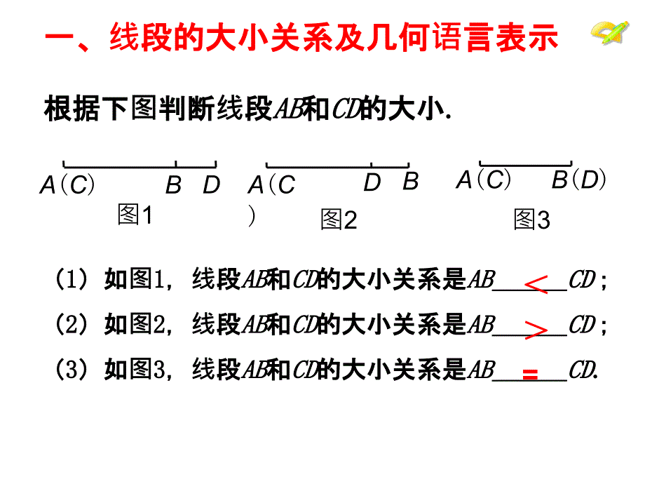 直线射线线段3刘_第3页