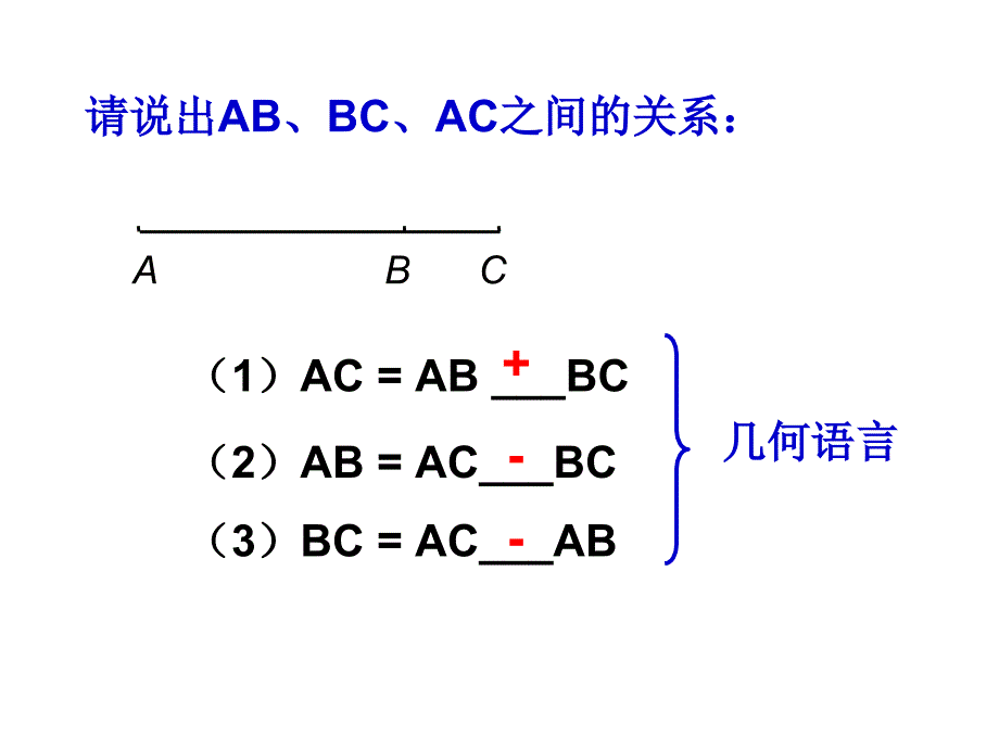 直线射线线段3刘_第4页