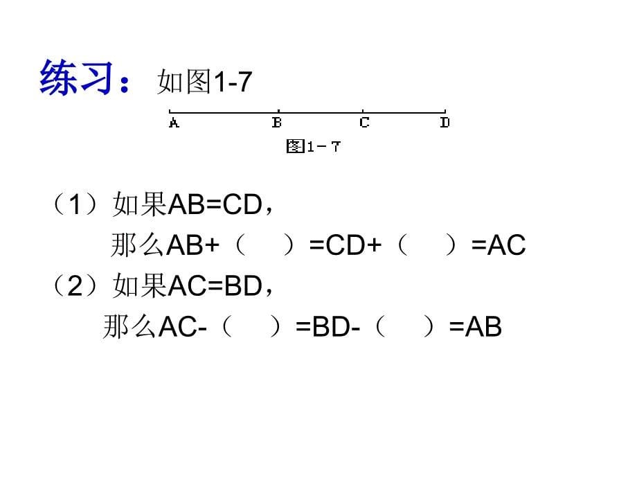 直线射线线段3刘_第5页