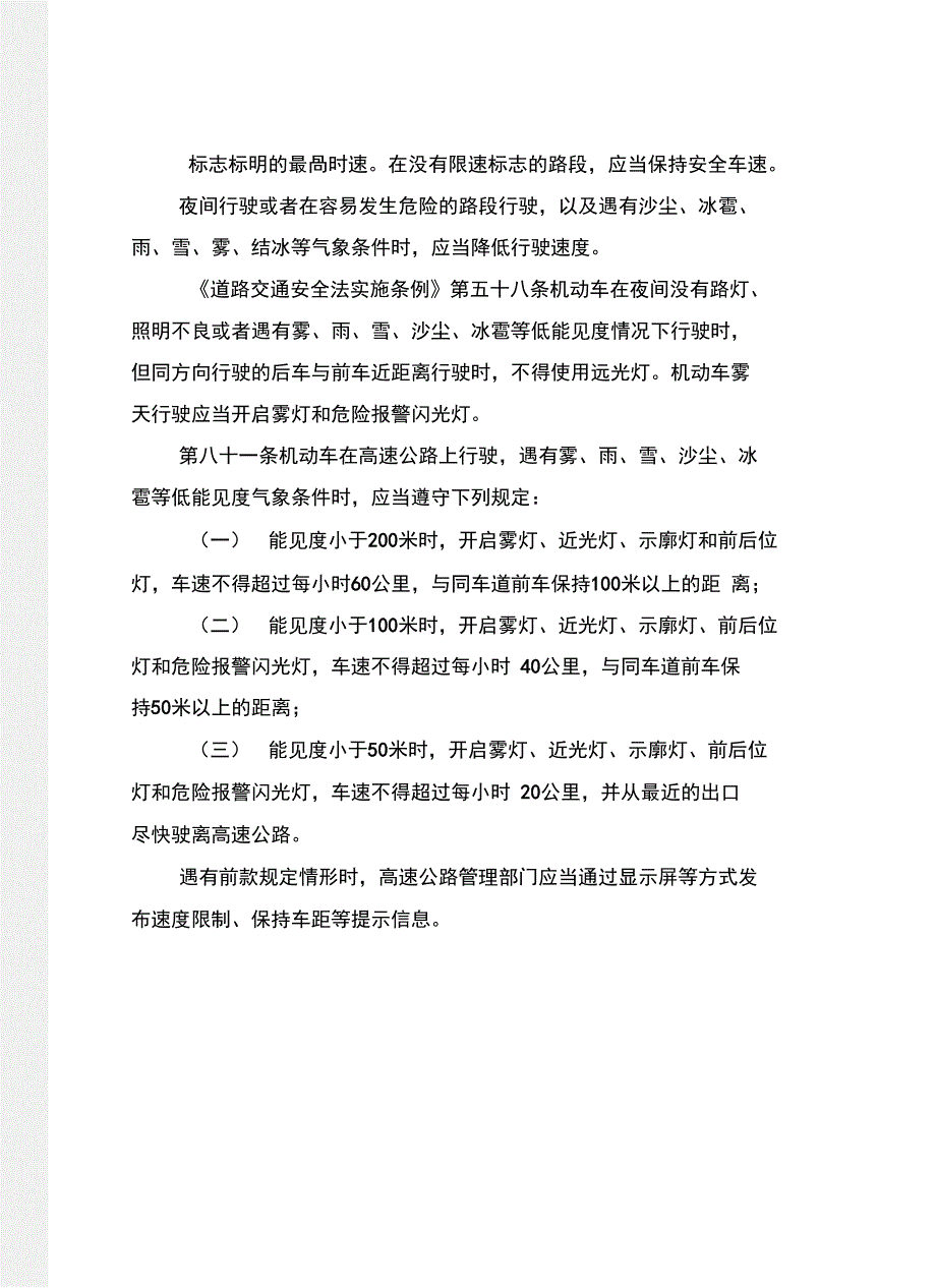 雨天行车注意事项_第3页