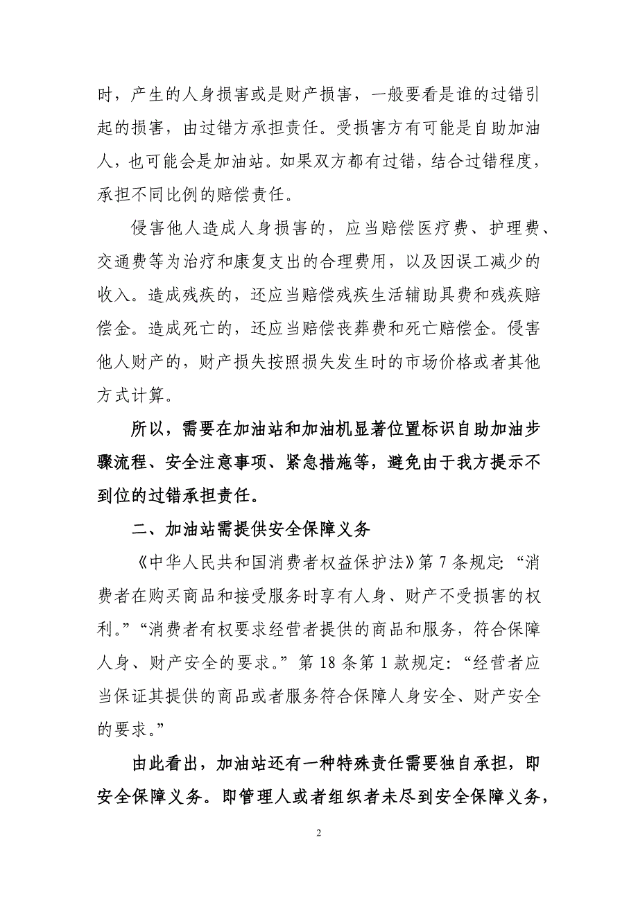 加油站自助加油法律风险提示.docx_第2页