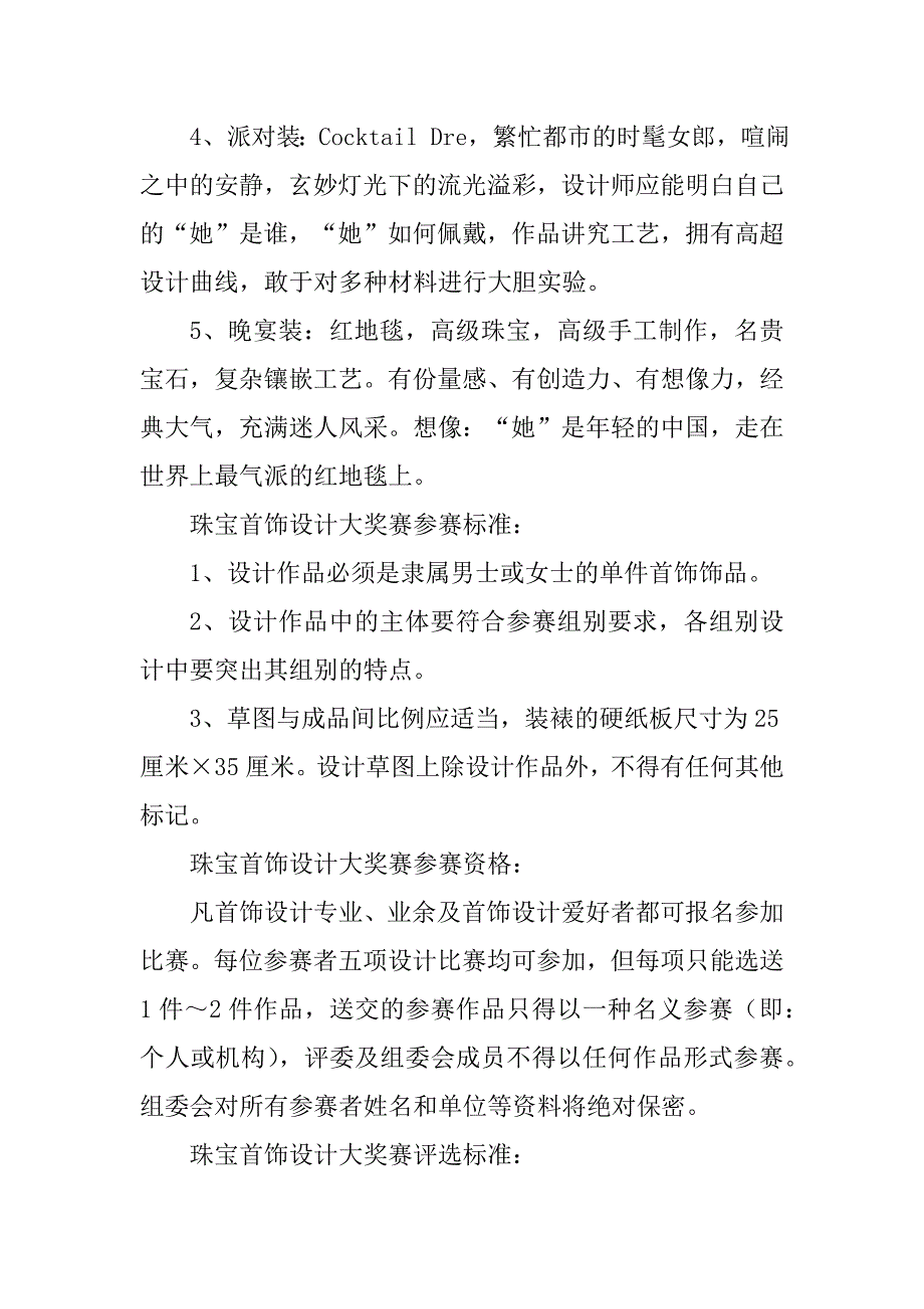 2023年第六届中国珠宝首饰设计大赛_第3页