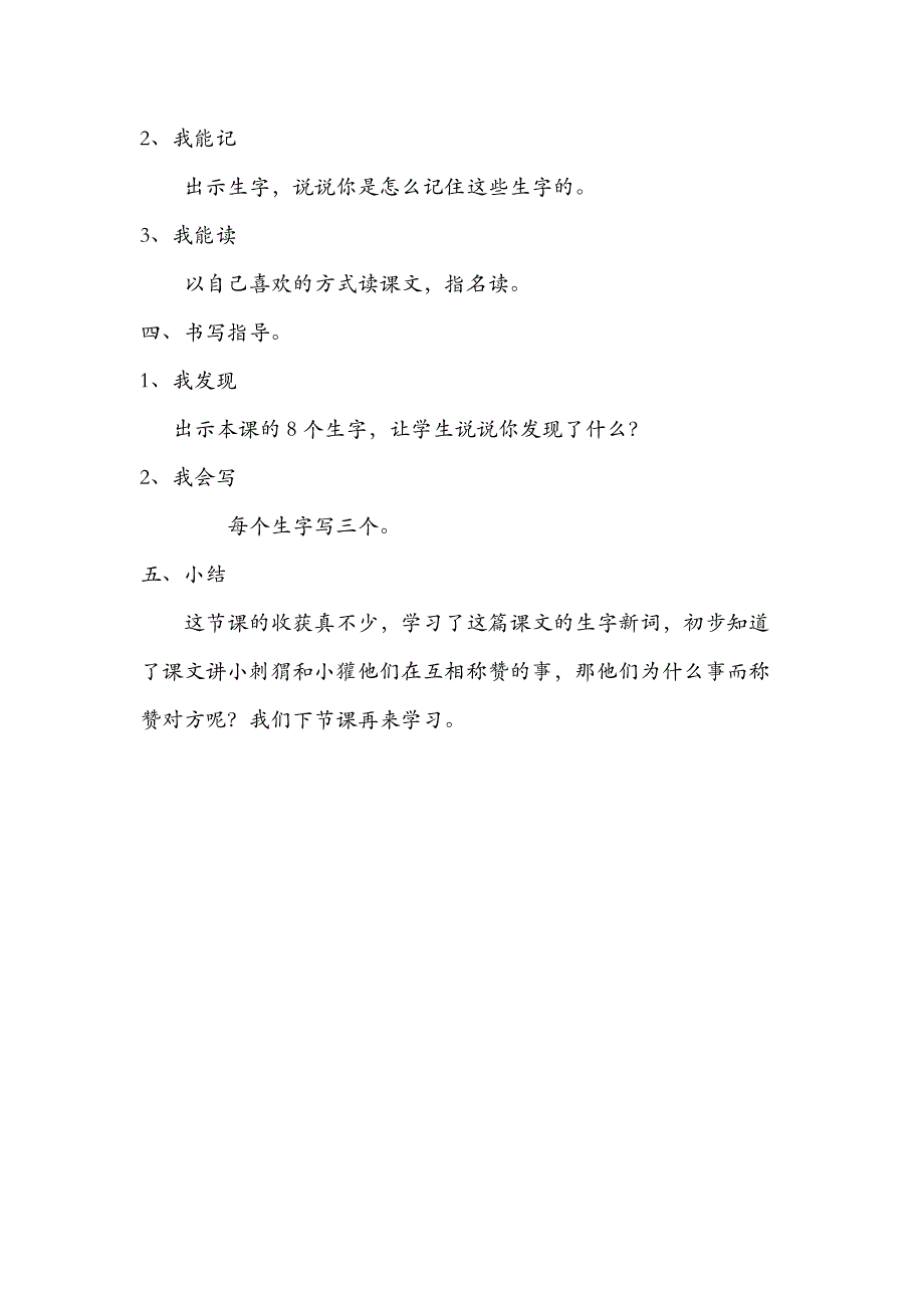 人教版小学语文二年级上册18、《称赞》.docx_第3页