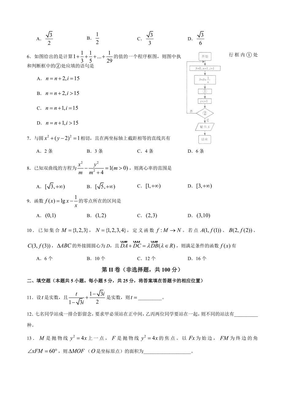 四川省高考压轴卷数学理试题_第2页