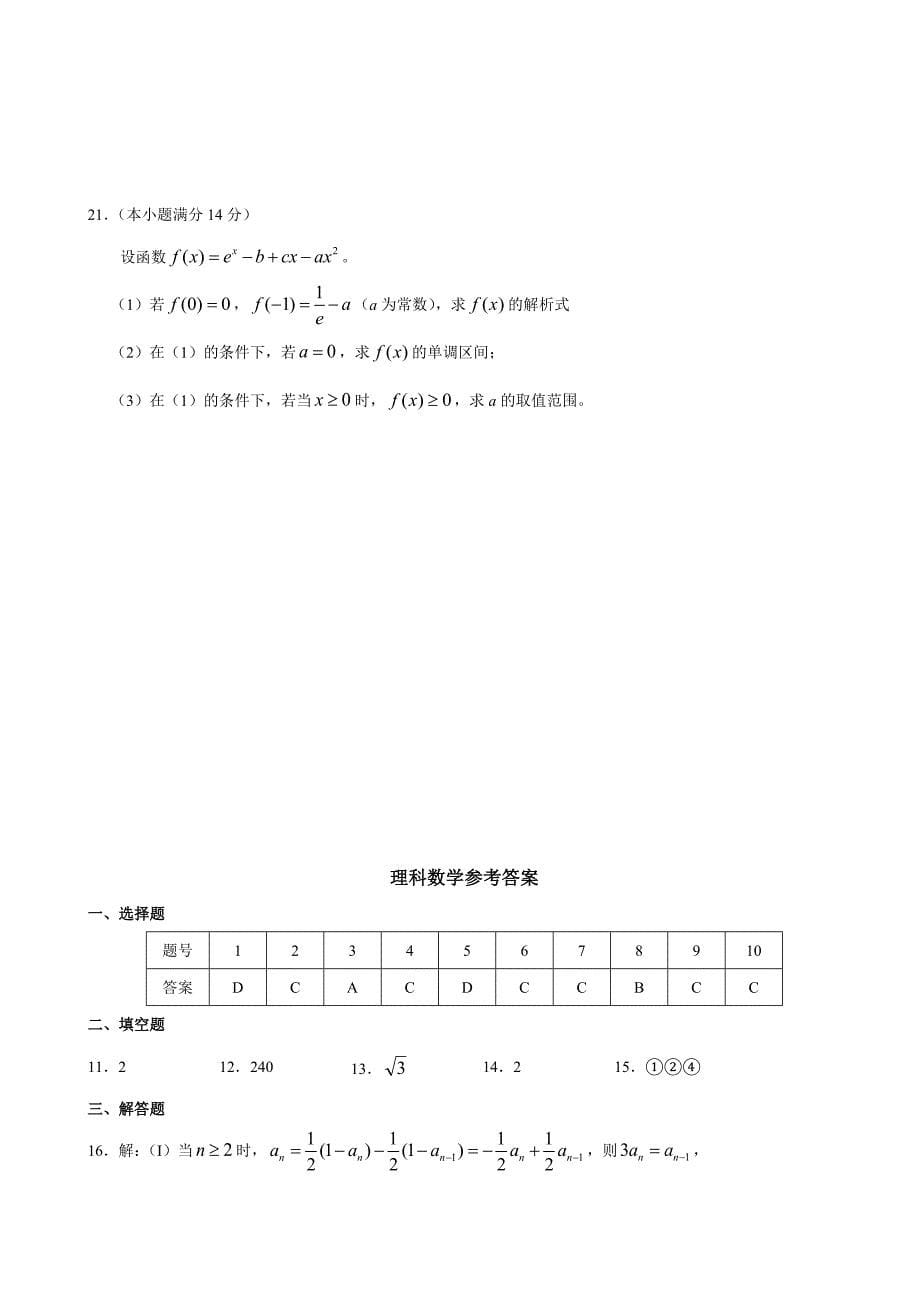 四川省高考压轴卷数学理试题_第5页