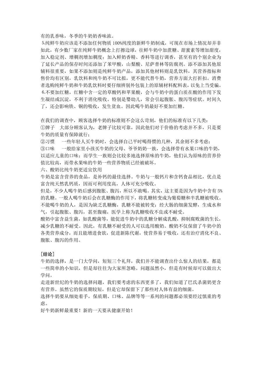 走近新世纪牛奶的选择问题_第5页