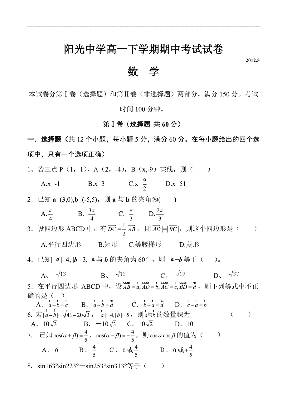 高一数学期中考试卷.doc_第1页