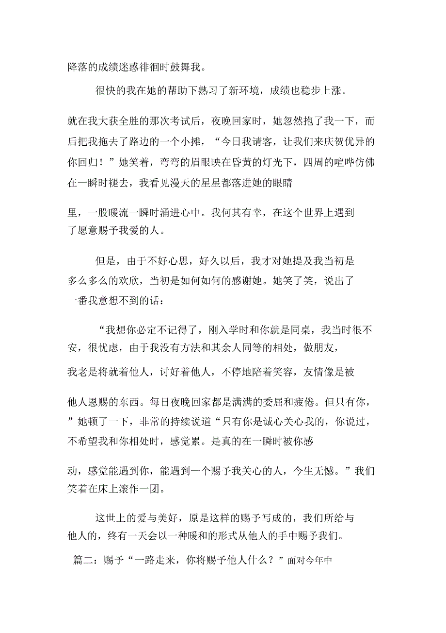 中考满分作文给予.doc_第2页