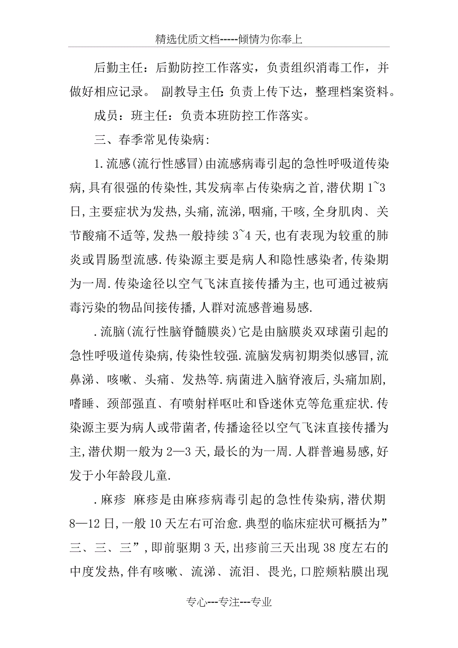 传染病工作实施方案_第4页