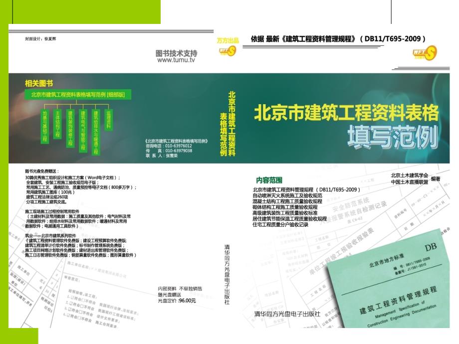 813802461北京市建筑工程资料表格填写范例课件_第2页