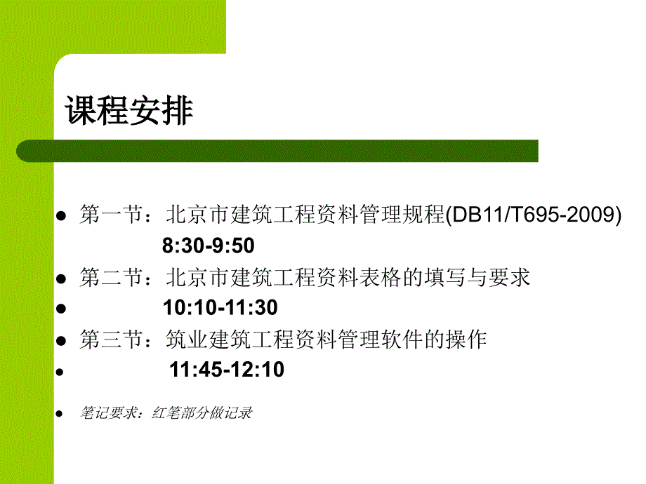 813802461北京市建筑工程资料表格填写范例课件_第4页