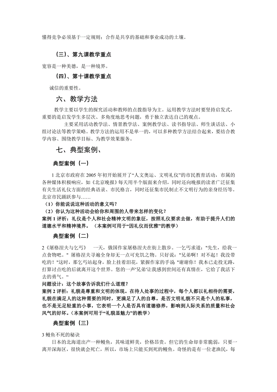 八年级政治上册 第四单元交往艺术新思维教学案 人教新课标版.doc_第3页