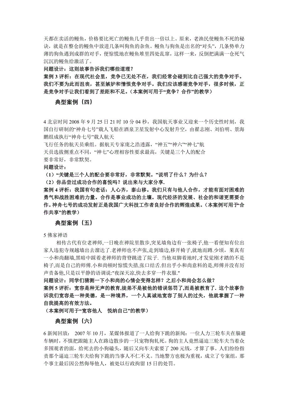 八年级政治上册 第四单元交往艺术新思维教学案 人教新课标版.doc_第4页