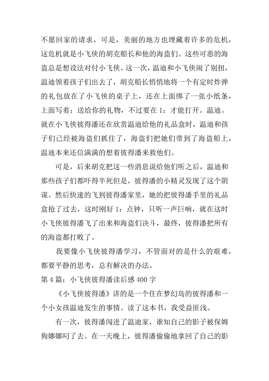小飞侠彼得潘读后感400字范文合集6篇_第3页