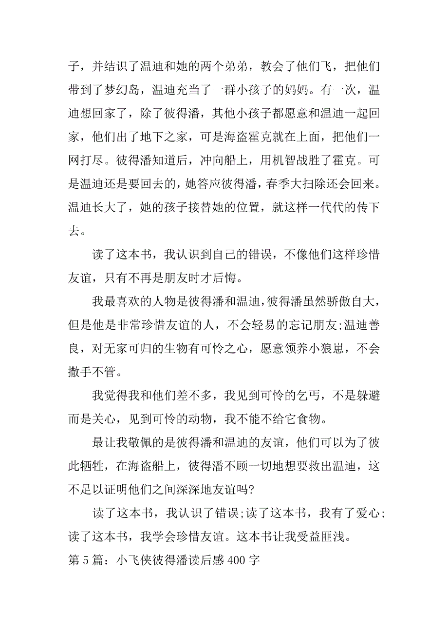 小飞侠彼得潘读后感400字范文合集6篇_第4页