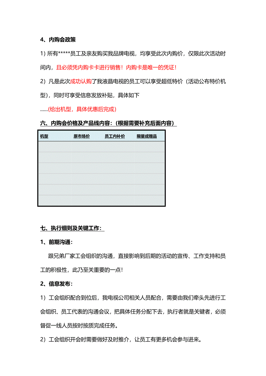 感恩回馈员工内购会.doc_第4页