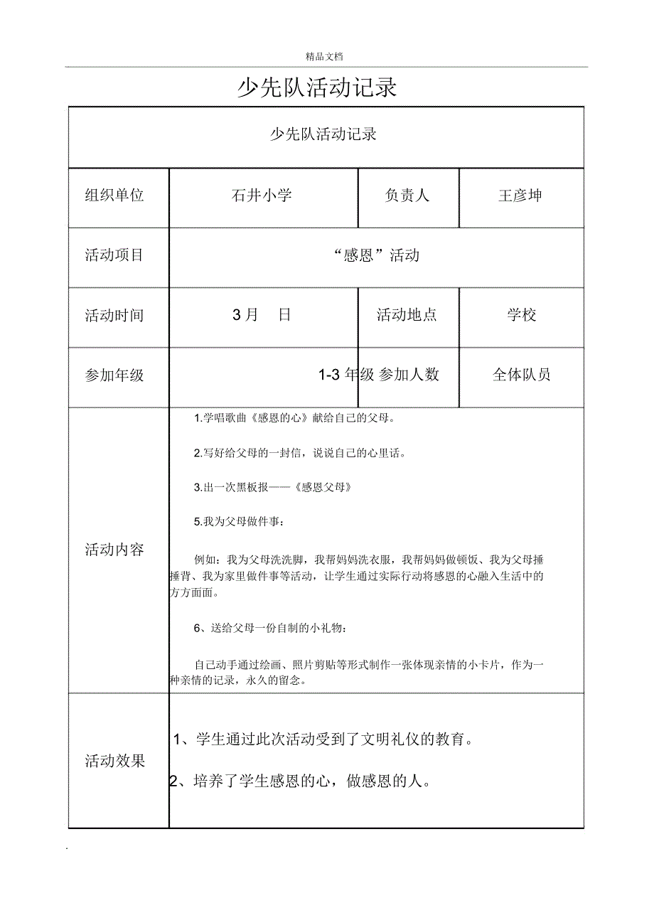 少先队活动记录_第2页