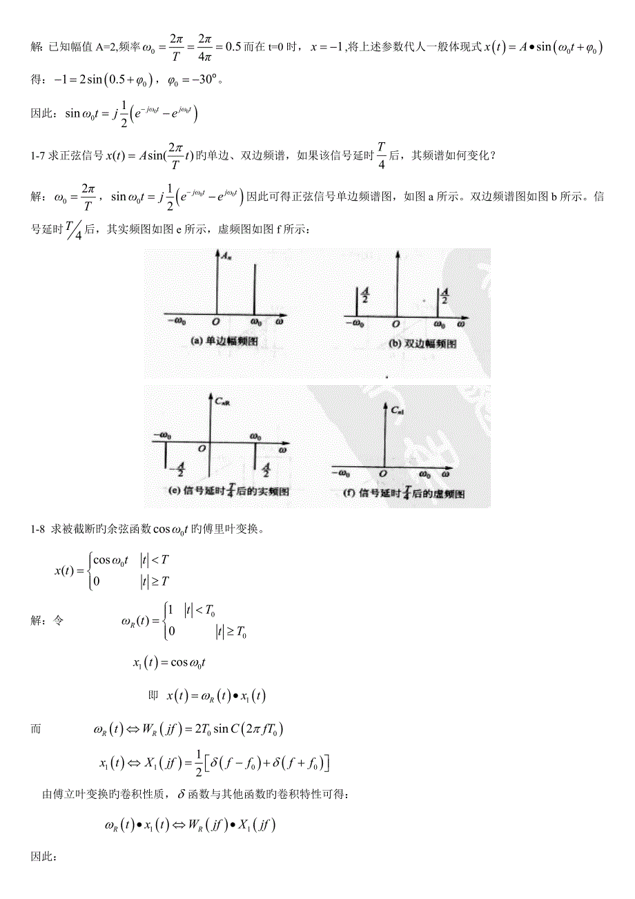 机械关键工程测试重点技术课后答案_第5页