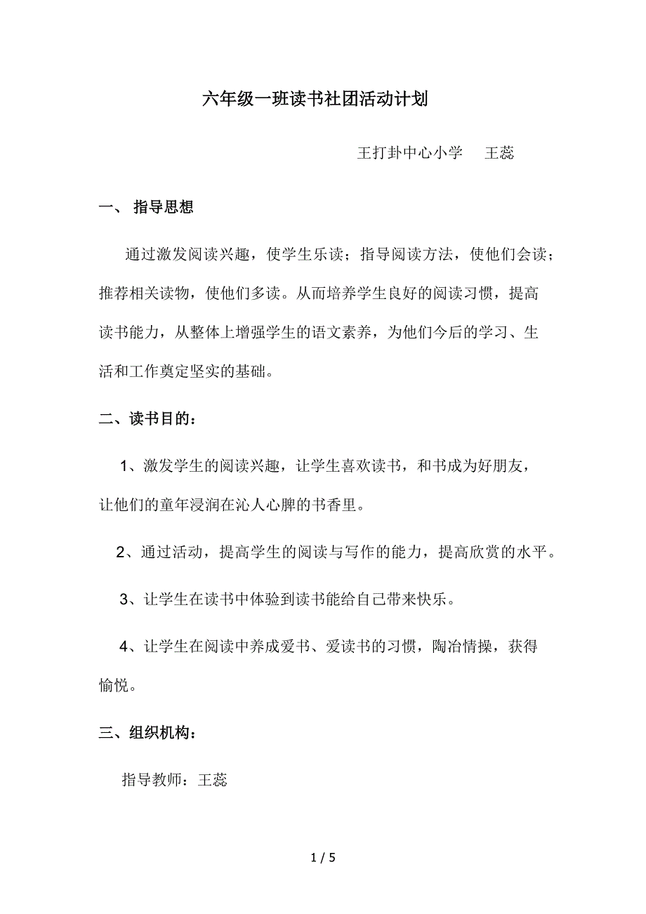 六年级一班读书社团活动计划_第1页