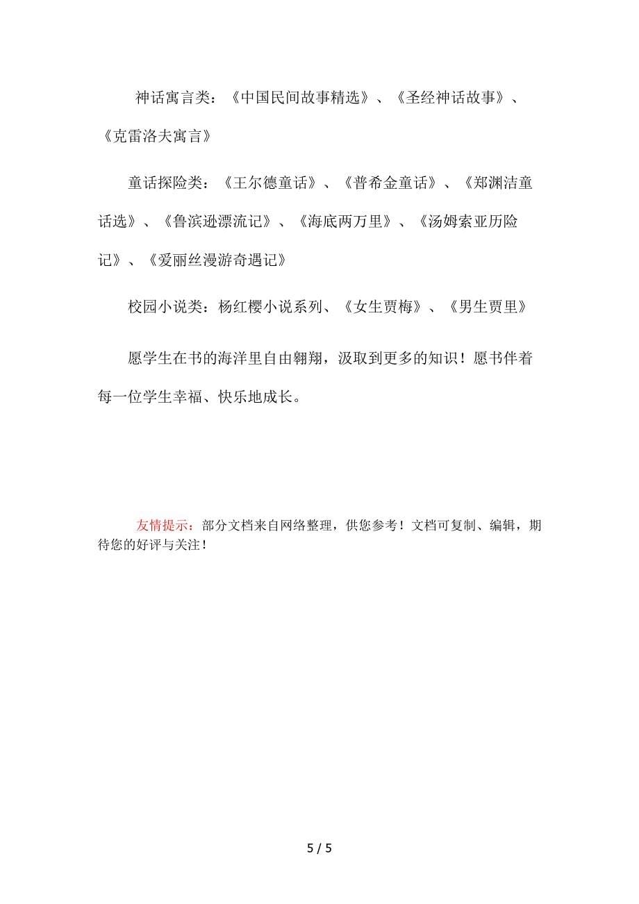 六年级一班读书社团活动计划_第5页