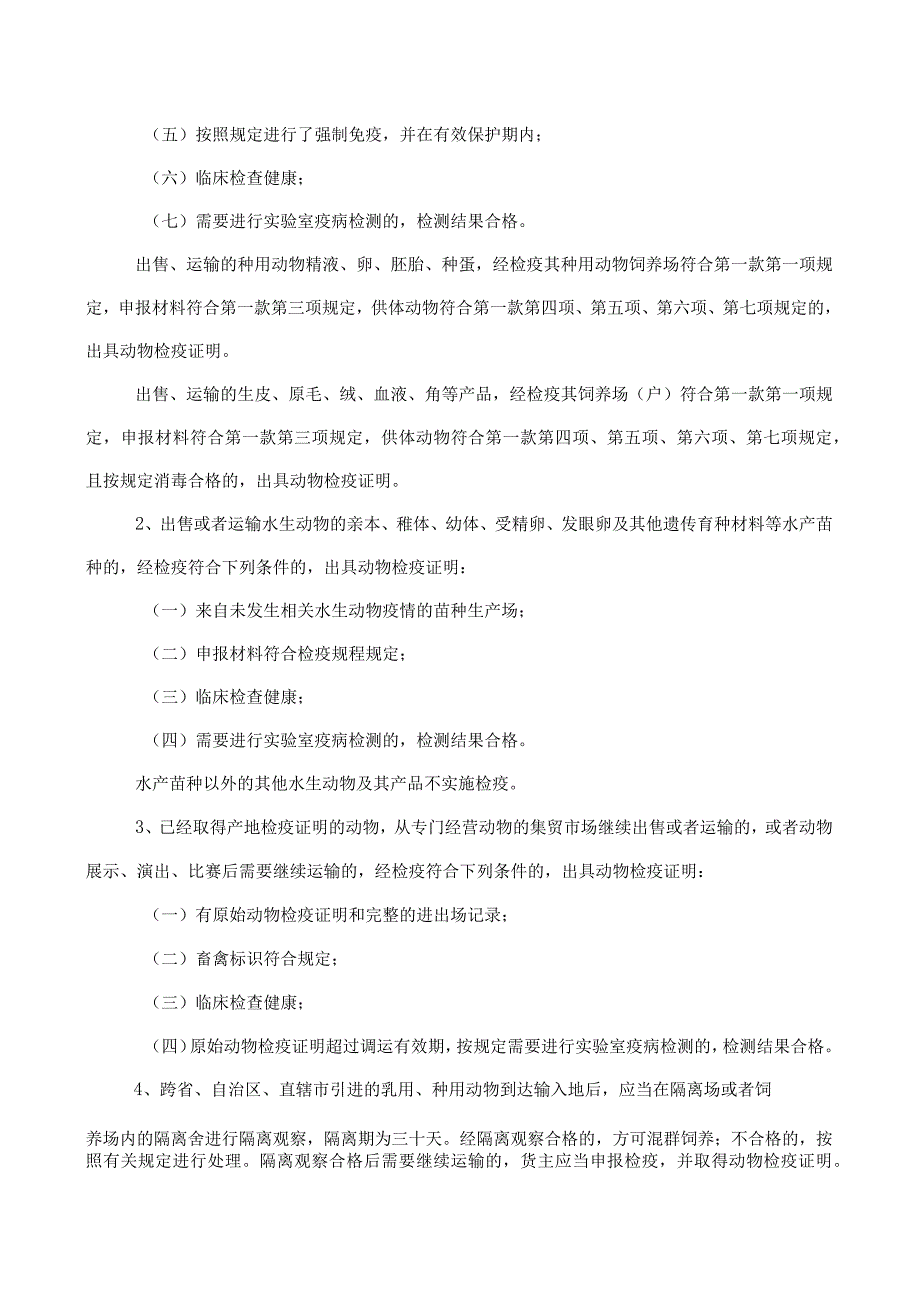 滦州市农业农村局动物及动物产品检疫合格证核发服务指南_第2页