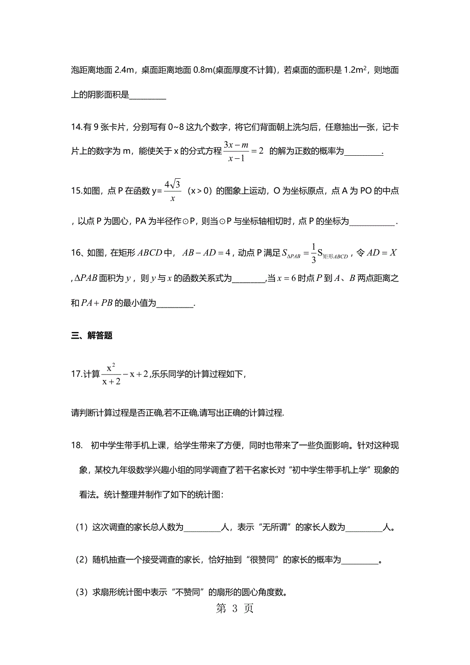 2023年浙江省杭州市十三中教育集团九年级中考数学二模试题无答案.docx_第3页