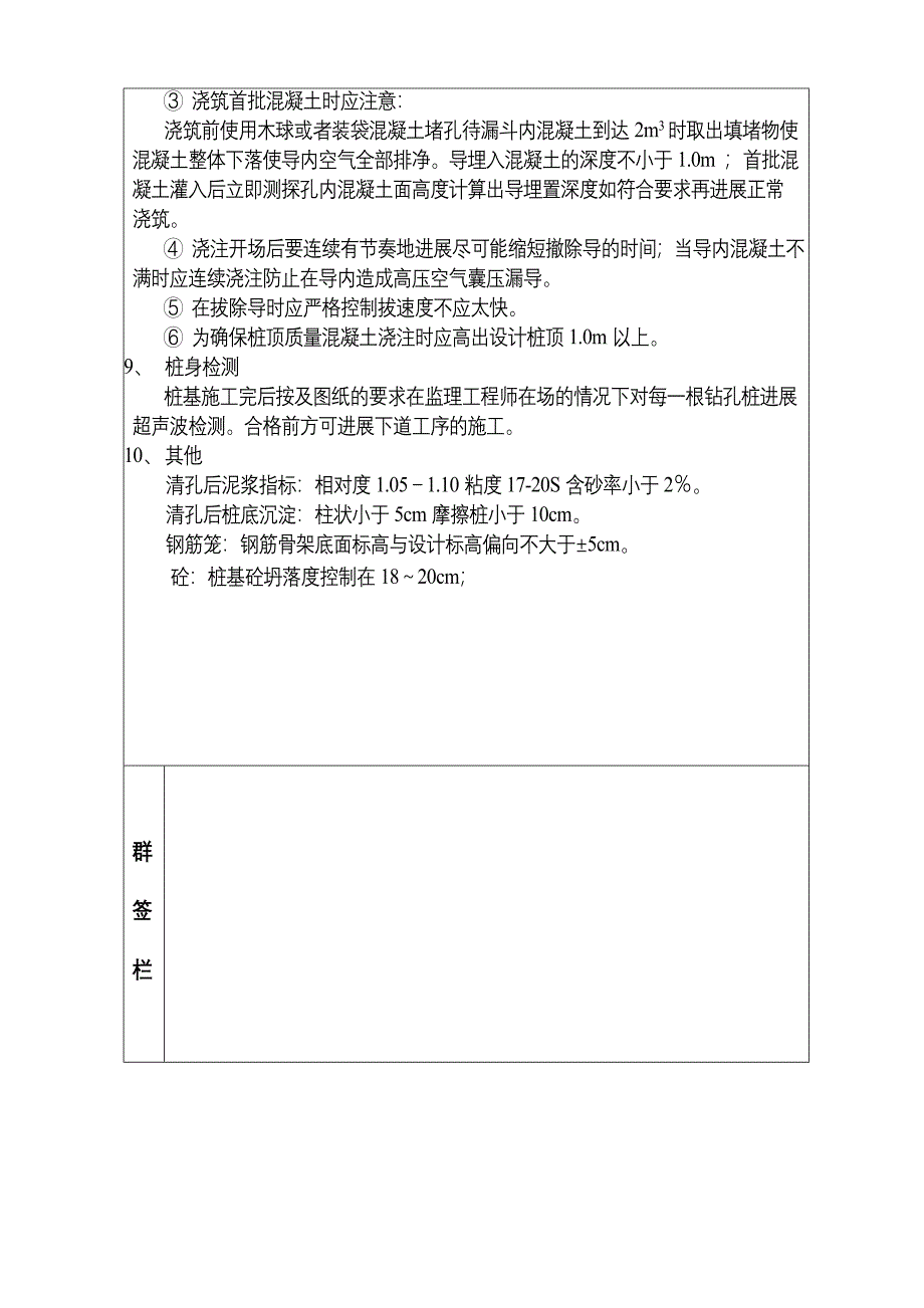 钻孔灌注桩技术交底5_第3页