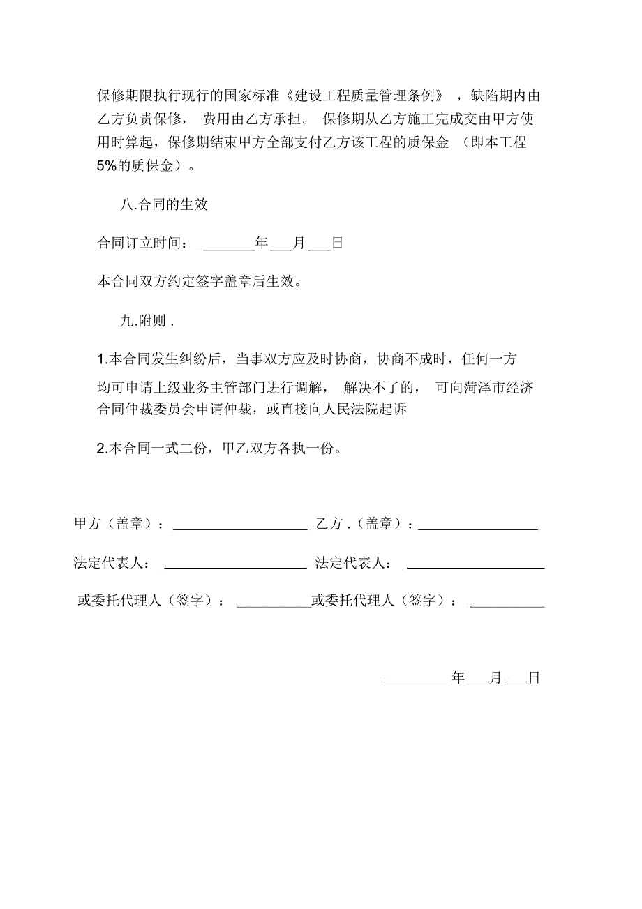 古建筑修缮工程施工合同示范文本_第3页