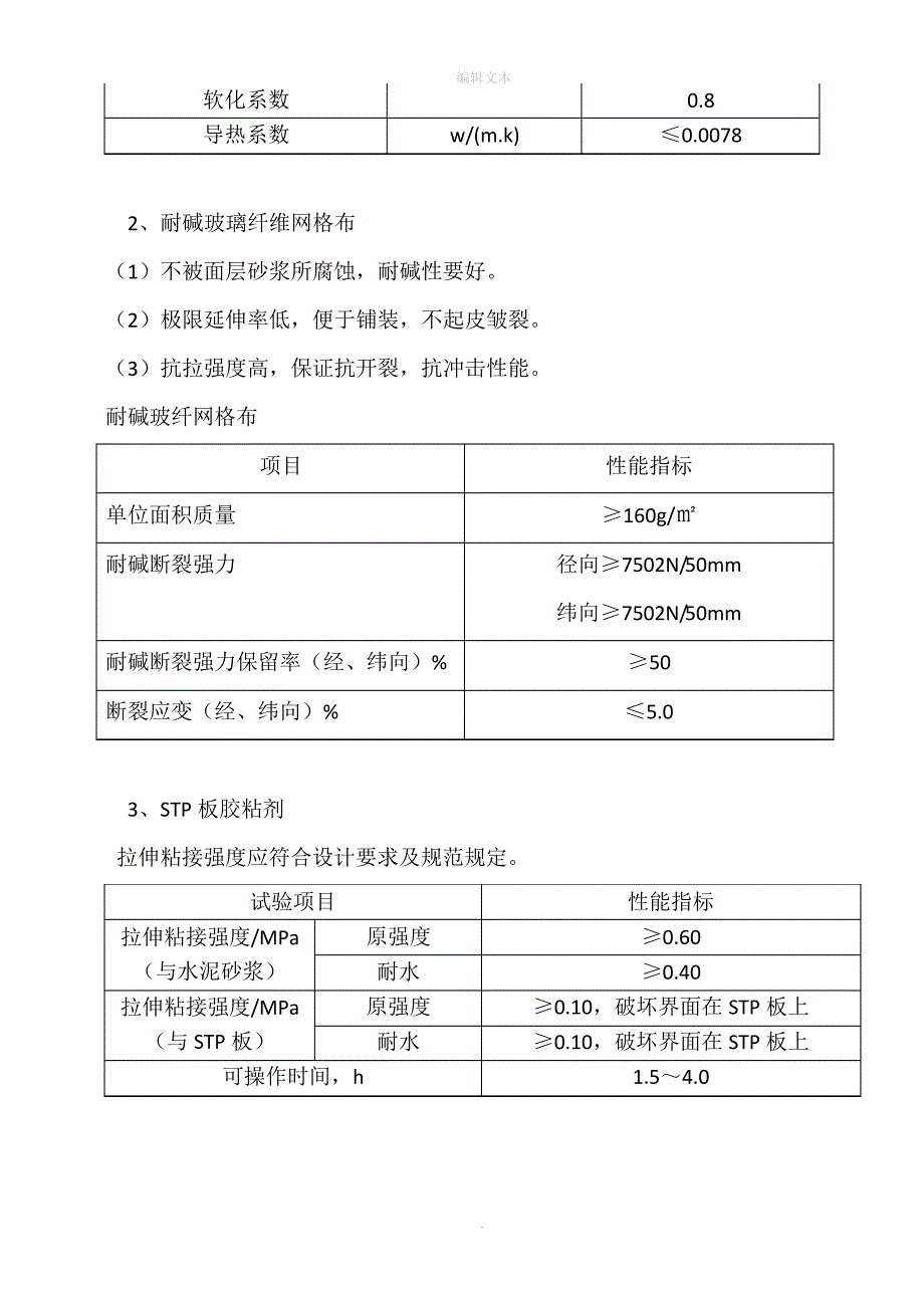 STP板施工方案_第4页