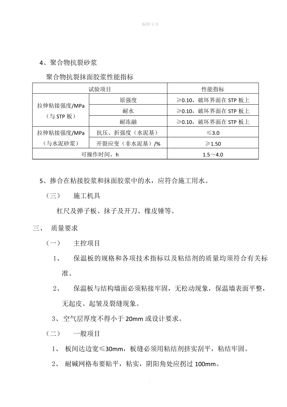 STP板施工方案_第5页