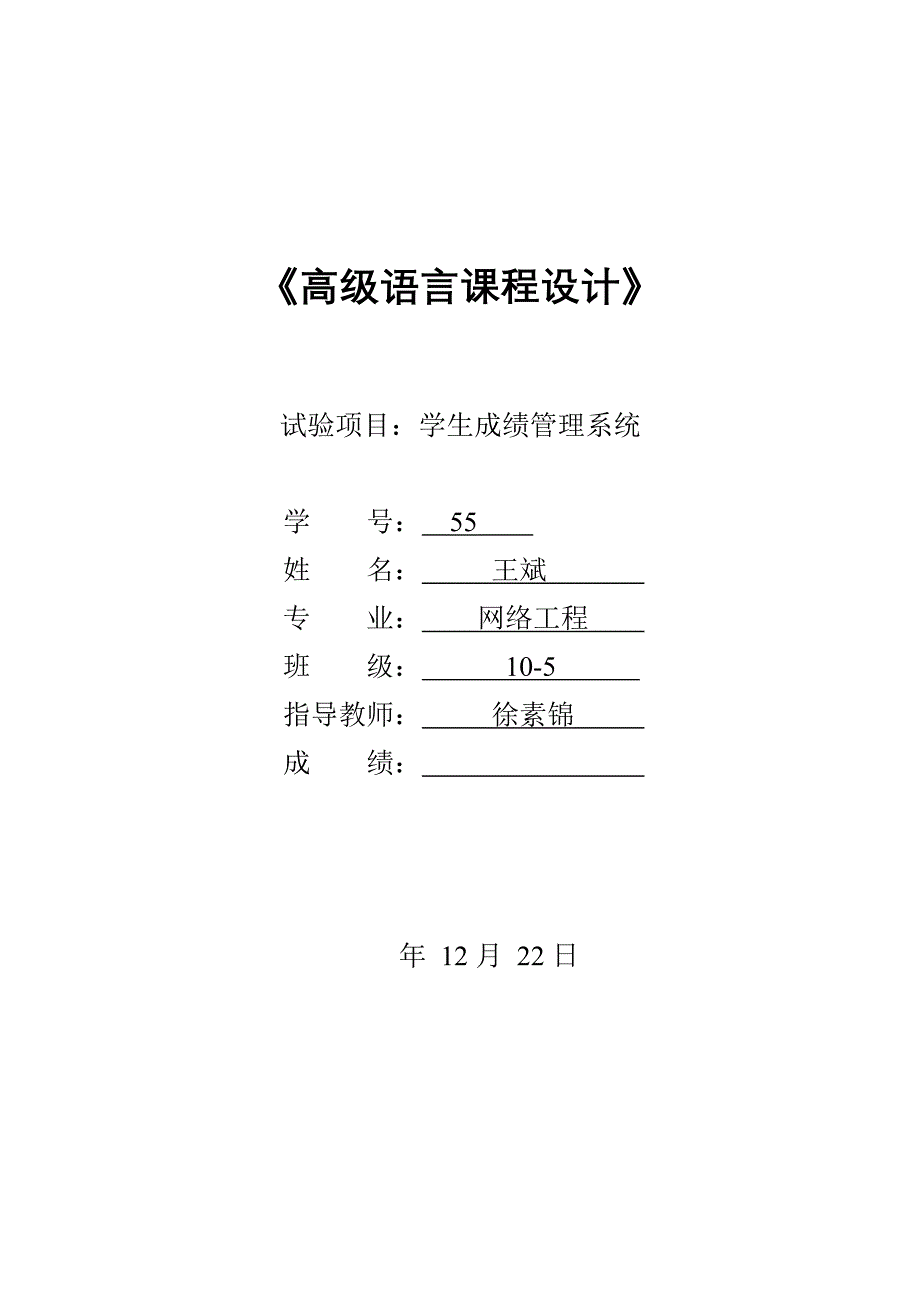 学生成绩管理系统文档王斌_第1页