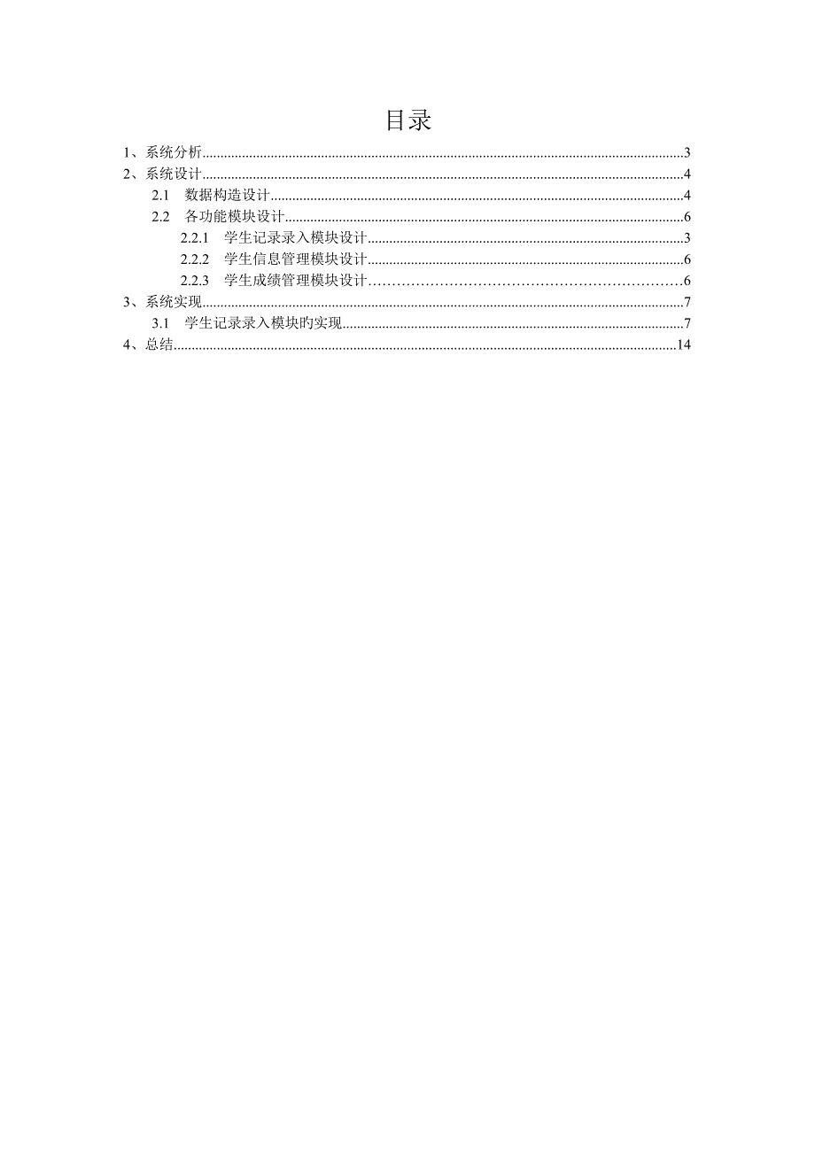 学生成绩管理系统文档王斌_第2页