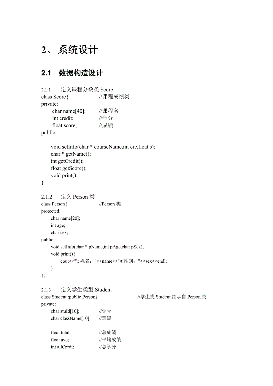 学生成绩管理系统文档王斌_第4页