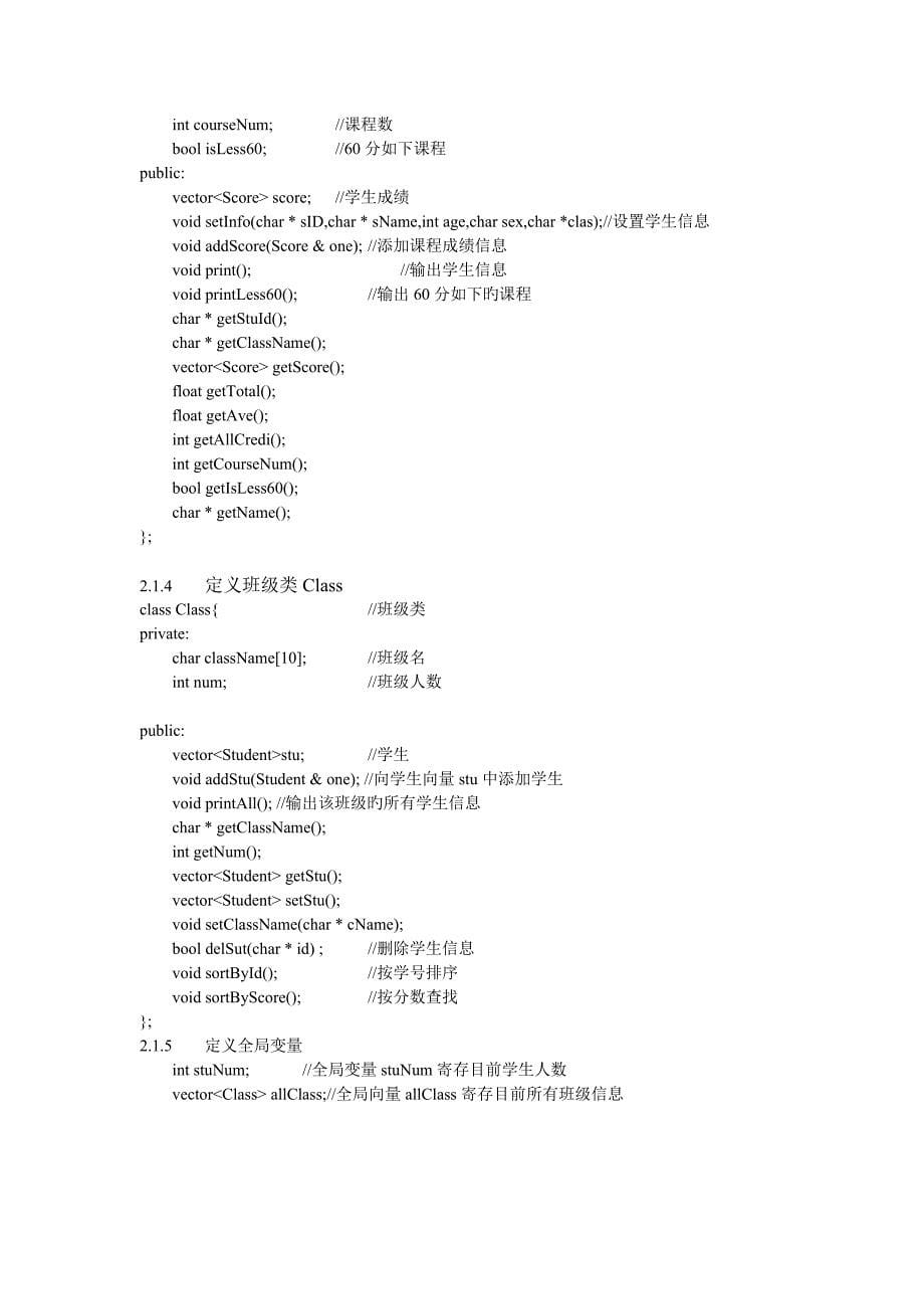 学生成绩管理系统文档王斌_第5页